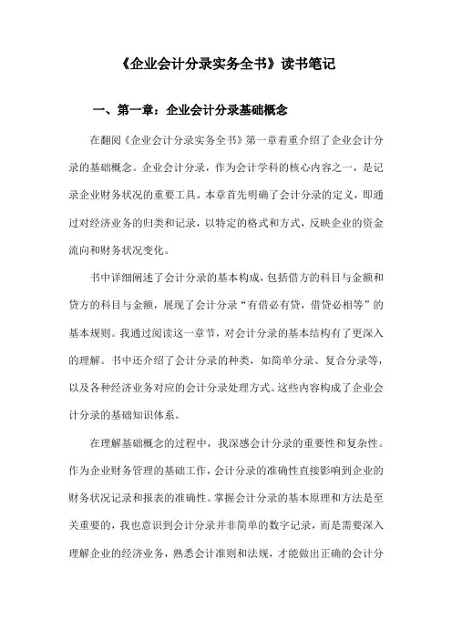 企业会计分录实务全书读书笔记