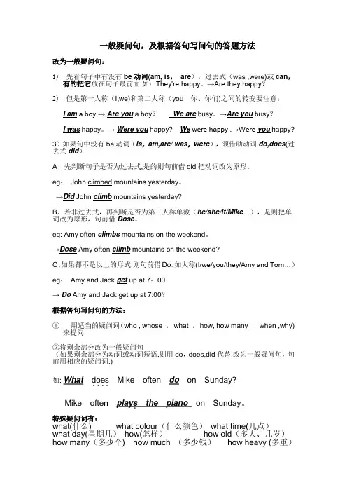一般疑问句-及根据答句写问句的答题方法