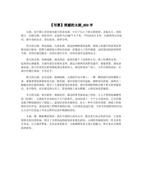【写景】美丽的太湖_650字