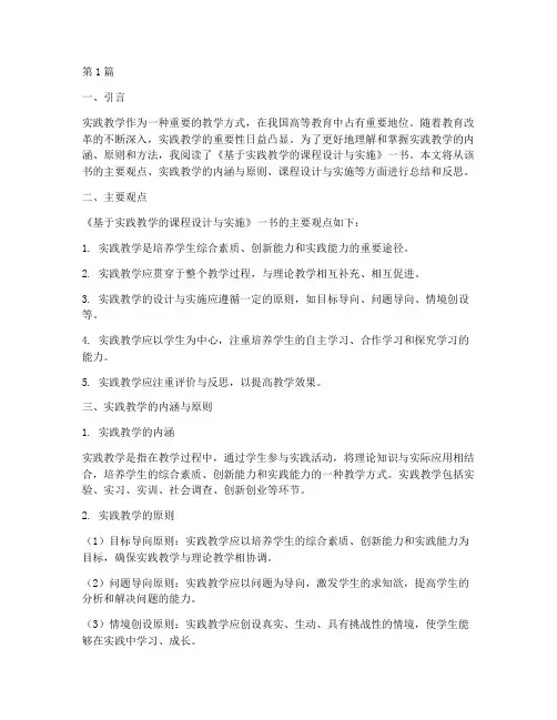 实践教学读书报告(3篇)