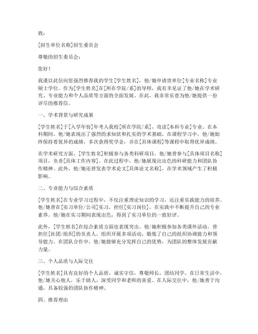 中山大学专硕推荐信模板
