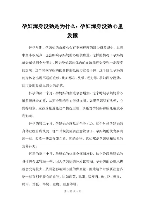 孕妇浑身没劲是为什么：孕妇浑身没劲心里发慌