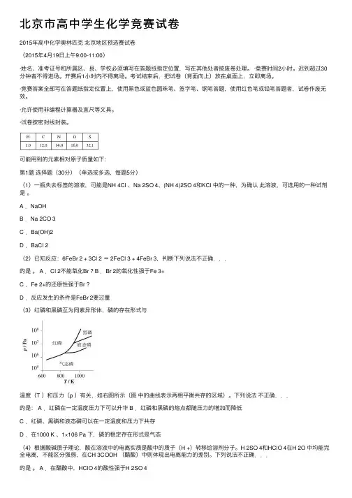 北京市高中学生化学竞赛试卷