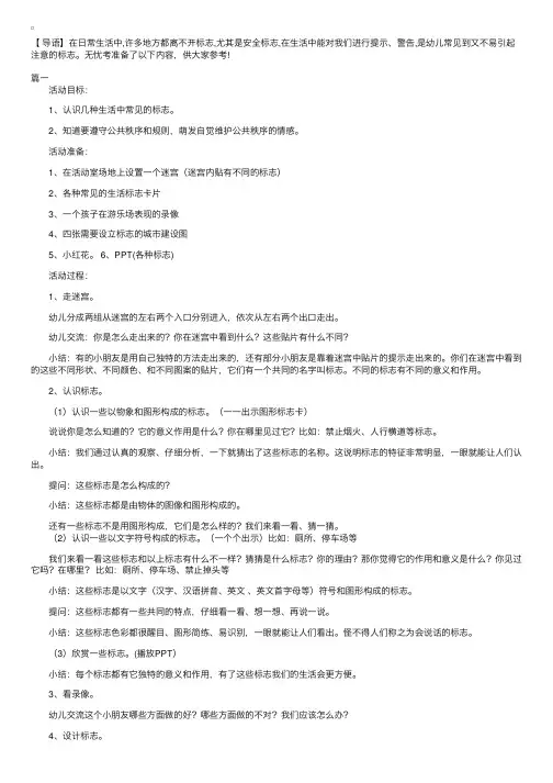 幼儿园大班科学教案《会说话的标记》三篇