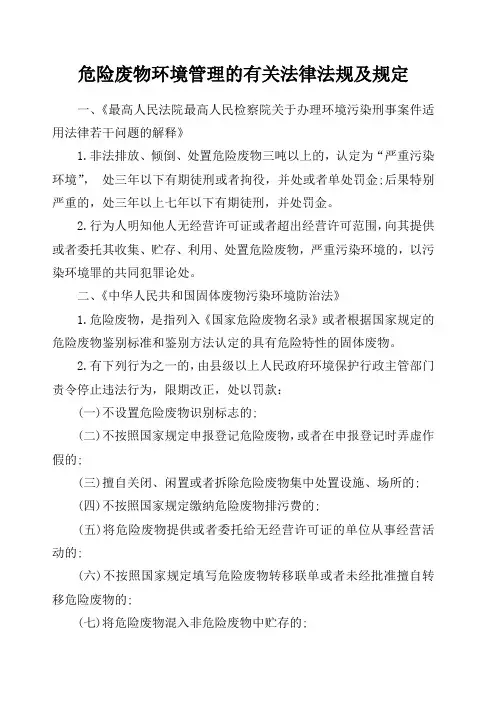 危险废物法律法规