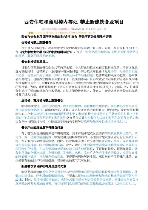西安住宅和商用楼内等处 禁止新建饮食业项目