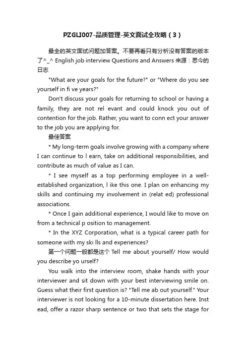 PZGLI007-品质管理-英文面试全攻略（3）