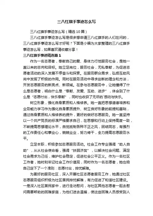 三八红旗手事迹怎么写