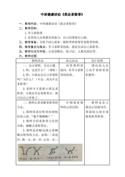 中班健康活动《我会系鞋带》教案