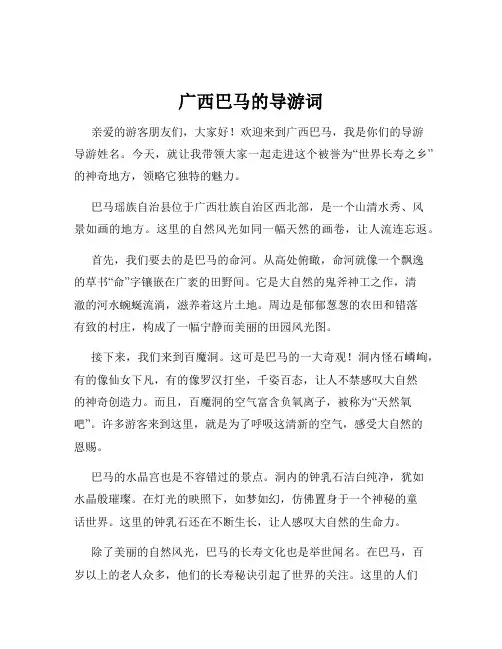 广西巴马的导游词