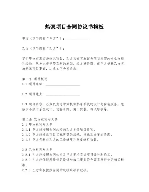 热泵项目合同协议书模板