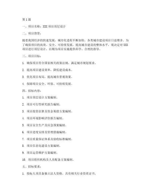 顶层设计招标文档(3篇)