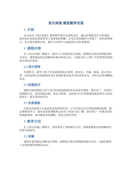 《设计封面》课堂教学反思