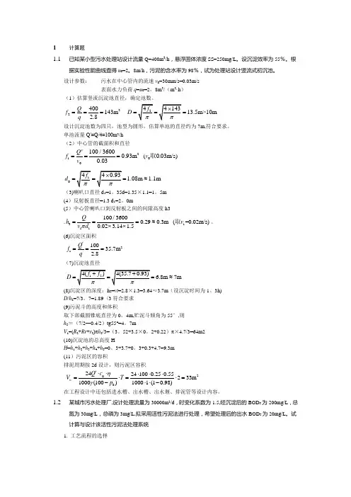 水污染控制工程计算题