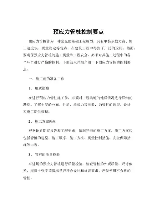 预应力管桩控制要点