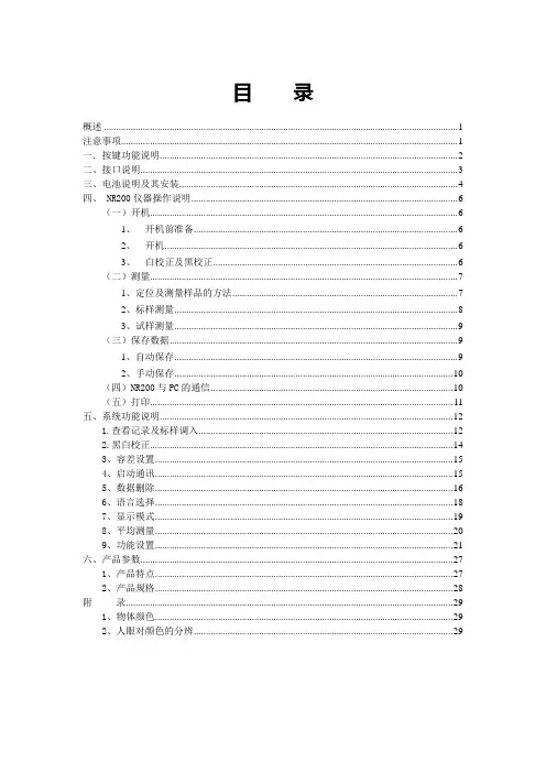 NR200电脑色差仪说明书_2012-12-06