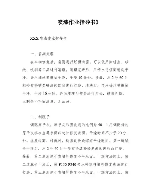 喷漆作业指导书》