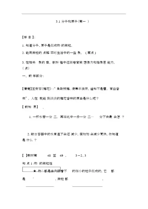 人教版九年级化学上册3.1分子和原子(第1课时)导学案
