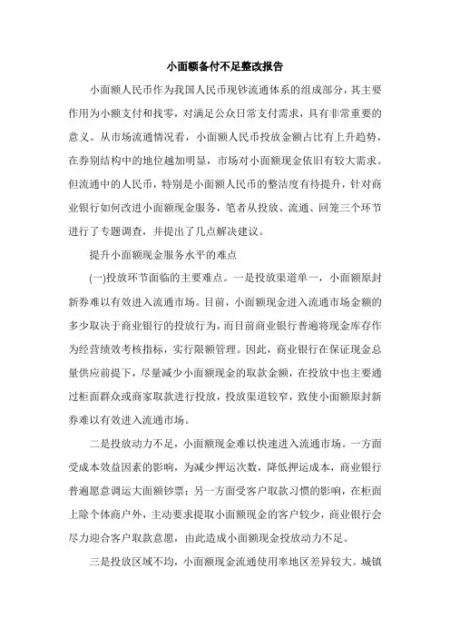 小面额备付不足整改报告
