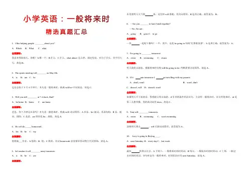 100例小升初英语：一般将来时语法时态练习全面解析