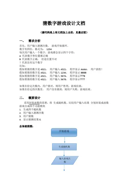 微机原理汇编语言之猜数字游戏