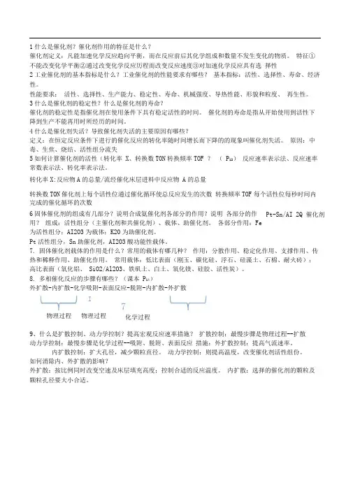 工业催化复习题