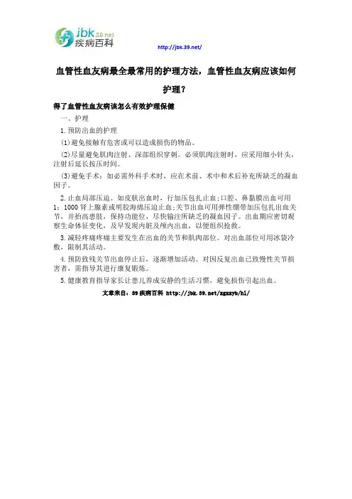 血管性血友病最全最常用的护理方法,血管性血友病应该如何护理？
