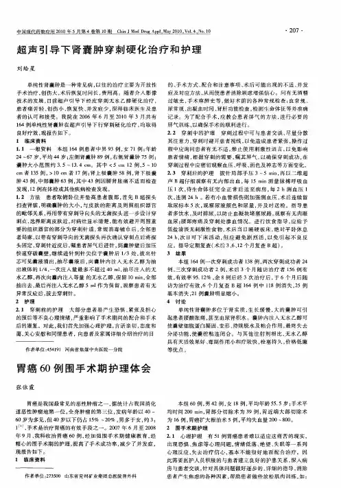 胃癌60例围手术期护理体会