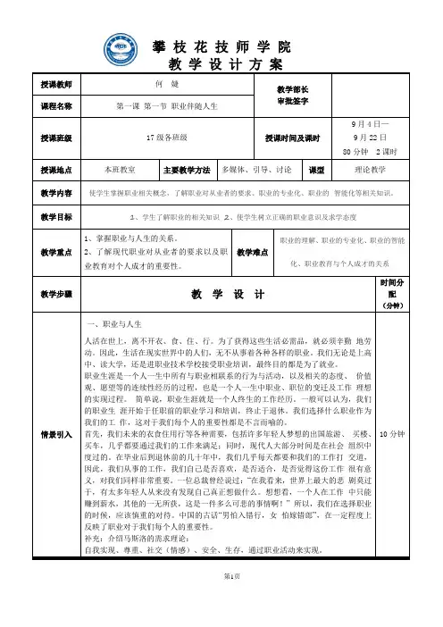 中职德育一第一课第一节职业伴随人生