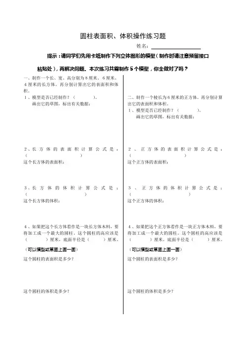 圆柱认识、表面积、体积操作综合思维训练练习题(立体图形的表面积和体积复习)