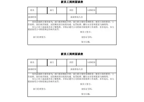 新员工面谈表