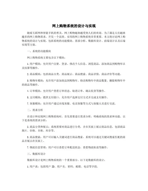 网上购物系统的设计与实现