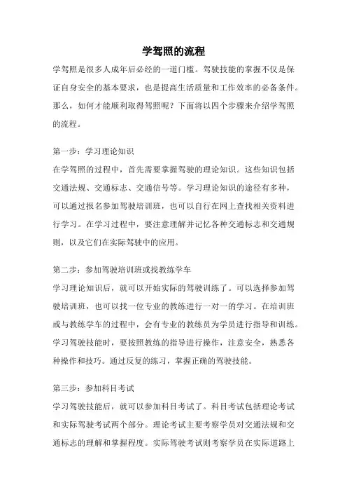 学驾照的流程