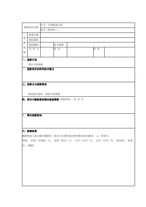 专利检索报告模板