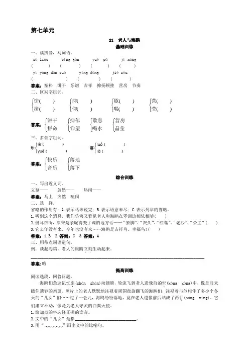 新人教版小学六年级语文上册课课练第十一册同步训练 老人与海鸥试题及答案