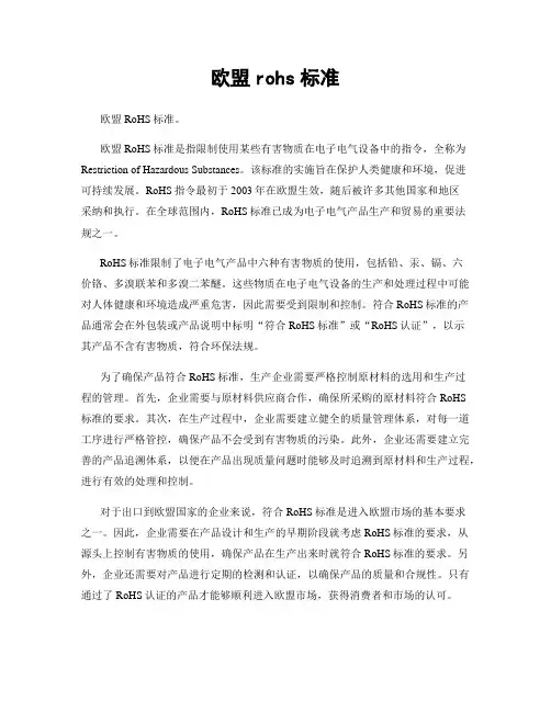 欧盟rohs标准