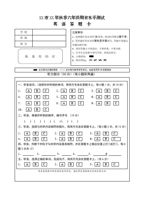 小学英语测试答题卡模版