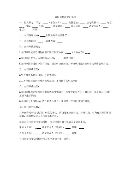 合同章使用登记模板