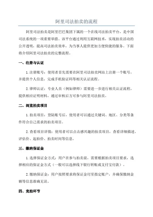 阿里司法拍卖的流程