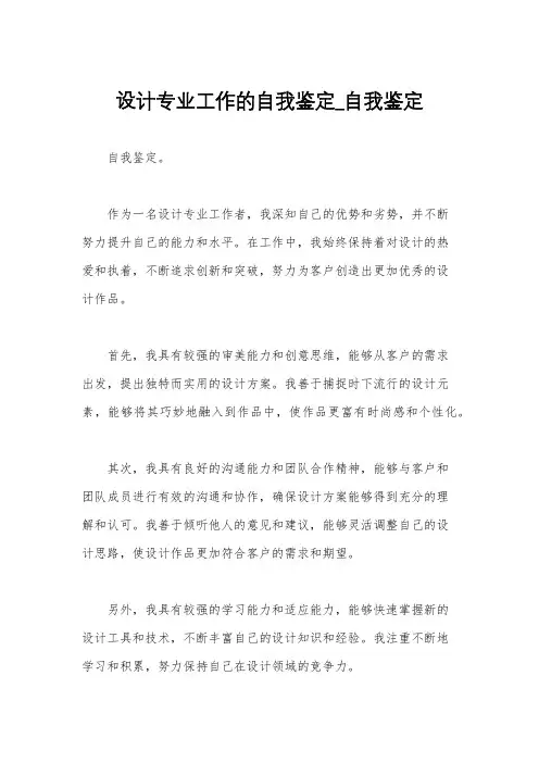 设计专业工作的自我鉴定_自我鉴定
