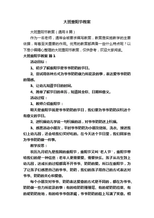大班重阳节教案