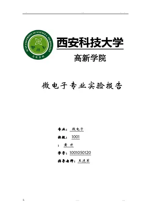 异或门版图设计报告