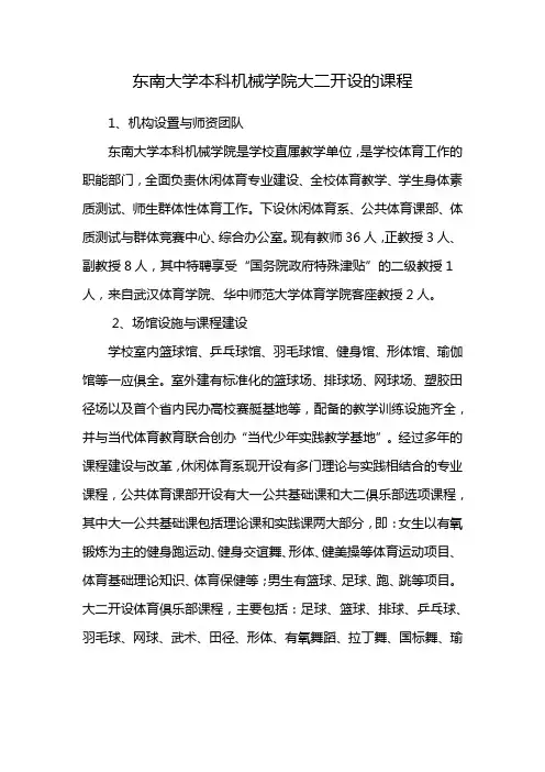 东南大学本科机械学院大二开设的课程