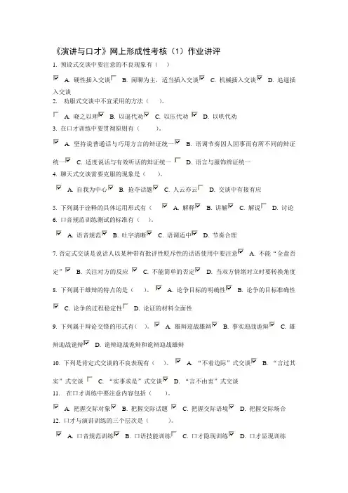 电大《演讲与口才》网上形考作业1参考答案