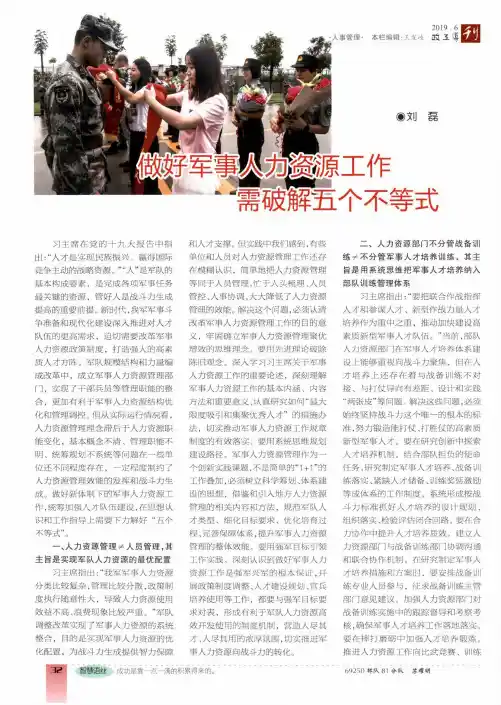做好军事人力资源工作需破解五个不等式
