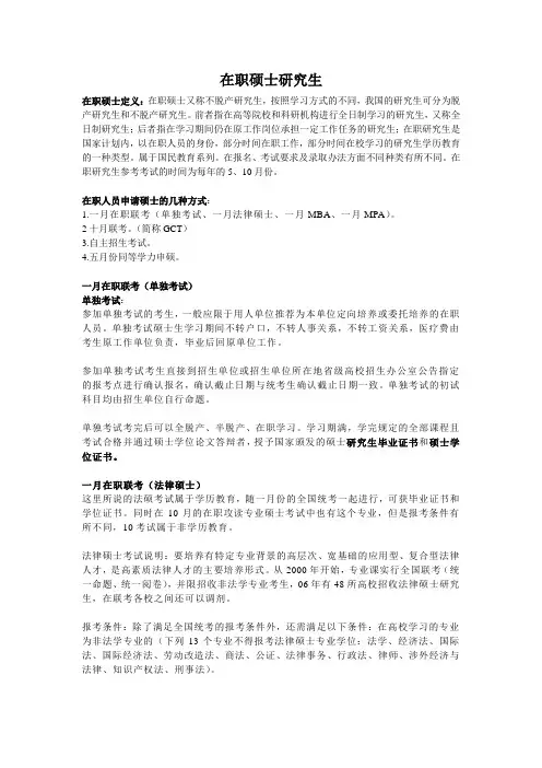 在职硕士考研究生有哪几种途径？
