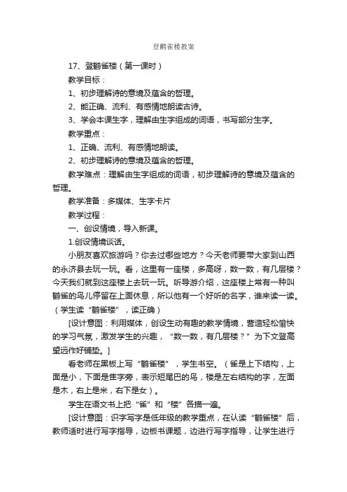 登鹳雀楼教案