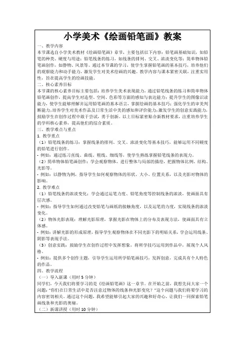 小学美术《绘画铅笔画》教案