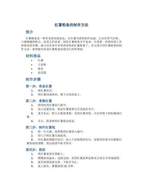 红薯粉条的制作方法