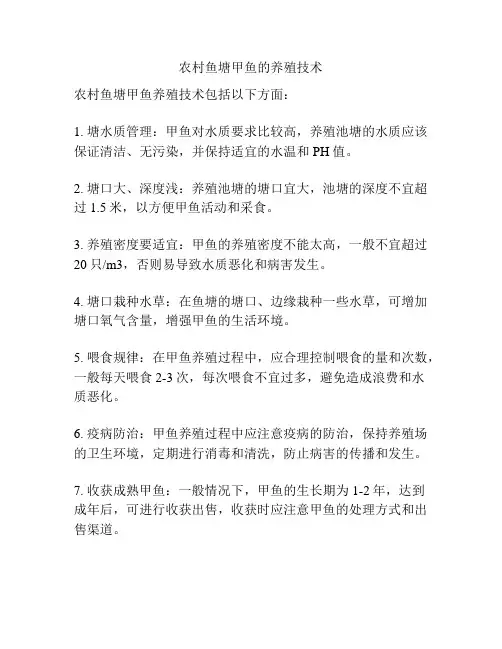 农村鱼塘甲鱼的养殖技术